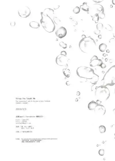 Things You Taught Me