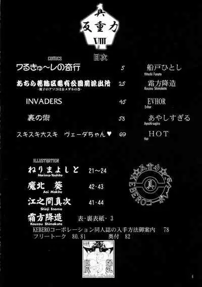 Shin Hanajuuroku VIII