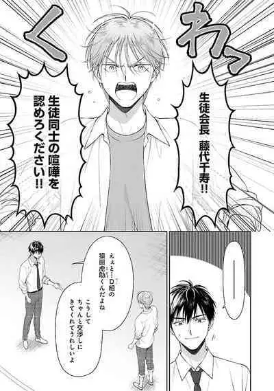 Toratsuki-kaichou, Teawase Negaimasu!! 1