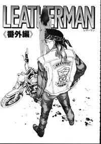 [Kio Seiji] LEATHERMAN Vol. 1