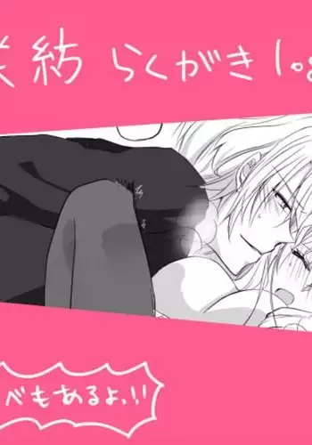 Raku 紡 Raku ga ki 19