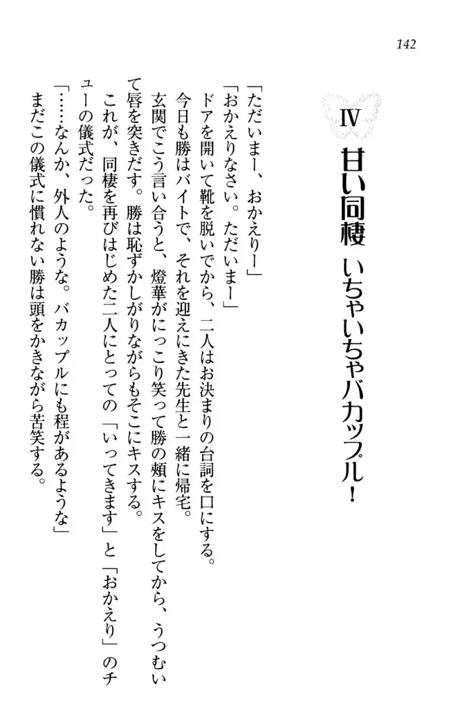 センセイは俺の嫁!?