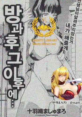 방과후 그 이후에