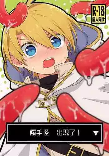 [Fura shirushi (mushi) ] shi ~yokushuga arawareta! ▽ | 触手怪出现了！▽ 本篇+推特杂图[Chinese] [冒险者公会]