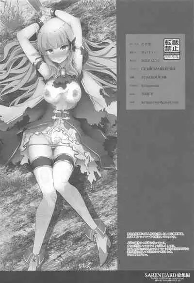 SAREN HARD Soushuuhen - SAREN HARD series compilation