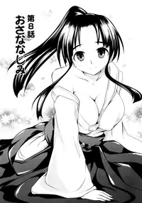 [Natsume Fumika] Sundere! Vol. 01
