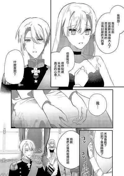 Melt me with your love,Maria. | 以愛將我融化~即日求婚!?但是能一直都溺愛我嗎?皇子殿下 1-2