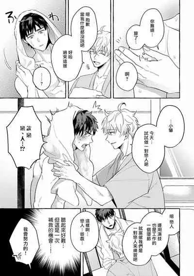 Shirouto nanoni Hameraremashita | 本是个外行,却被人欺负了 Ch. 1-5+番外