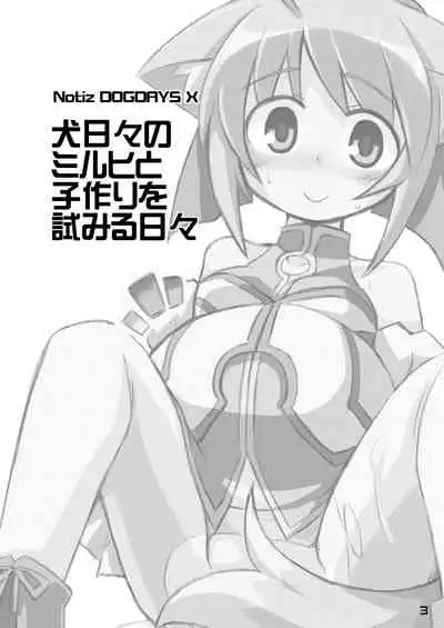 Inu Hibi no Miruhi to Kozukuri o Kokoromiru Hibi