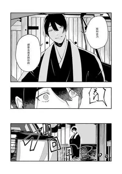 Ukiyo Tensei Kawatare Shinjuutan | 浮世轉生 薄暮情亡史 Ch. 1-7