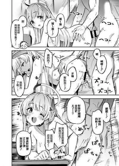 Sensei? Yuuka-chan ni wa Naisho desu yo | 老师？对优香酱可要保密哦