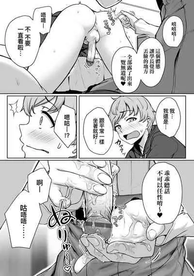 Ijiwaru Connect | 壞心眼的肉體接觸