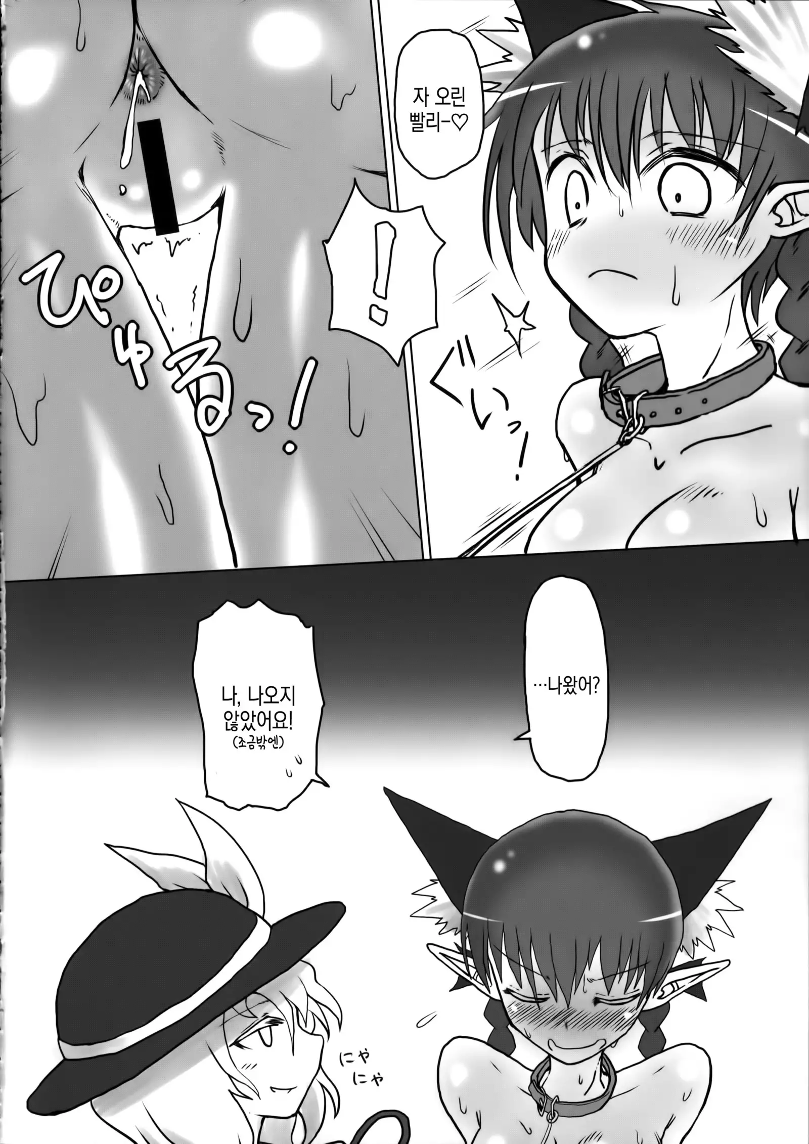 Osanpo Orinrin Goudou | 산책 오린린 합동