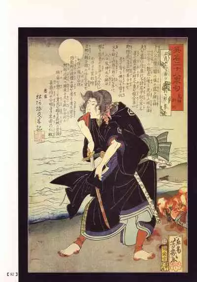 Bloody Ukiyo-e in 1866 & 1988