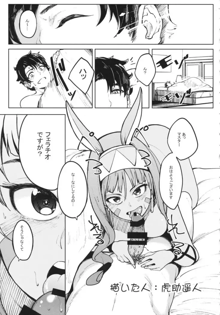 Pharaoh to Issho ~Nitocris Dousei Goudou~