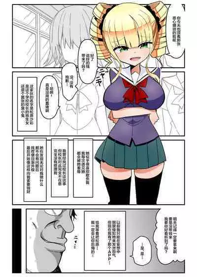 催眠アプリ ~生意気お嬢様を性玩具に~