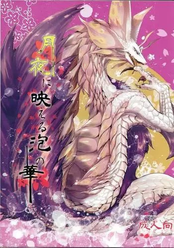 新人女神的工作很辛苦―被骗到奴隶娼馆工作的我成了变态王子的妃子―