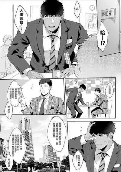 Motto, Iyarashii Mannequin | 更加、淫乱的服装模特 Ch. 1-5