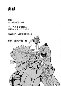 (C92) [Saiki Industrial (SaikiRider)] Tokimeki Avenger (Fate/Grand Order) [Chinese] [無邪気漢化組]