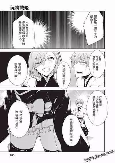 Nagusami-sha no Senhime | 玩物戰姬