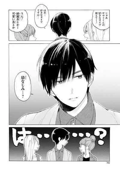 Kimi ni wa Todokanai. 1