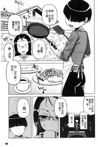 [Takatsu] My Dear Maid | 我的・親愛的・俏女傭 [Chinese]