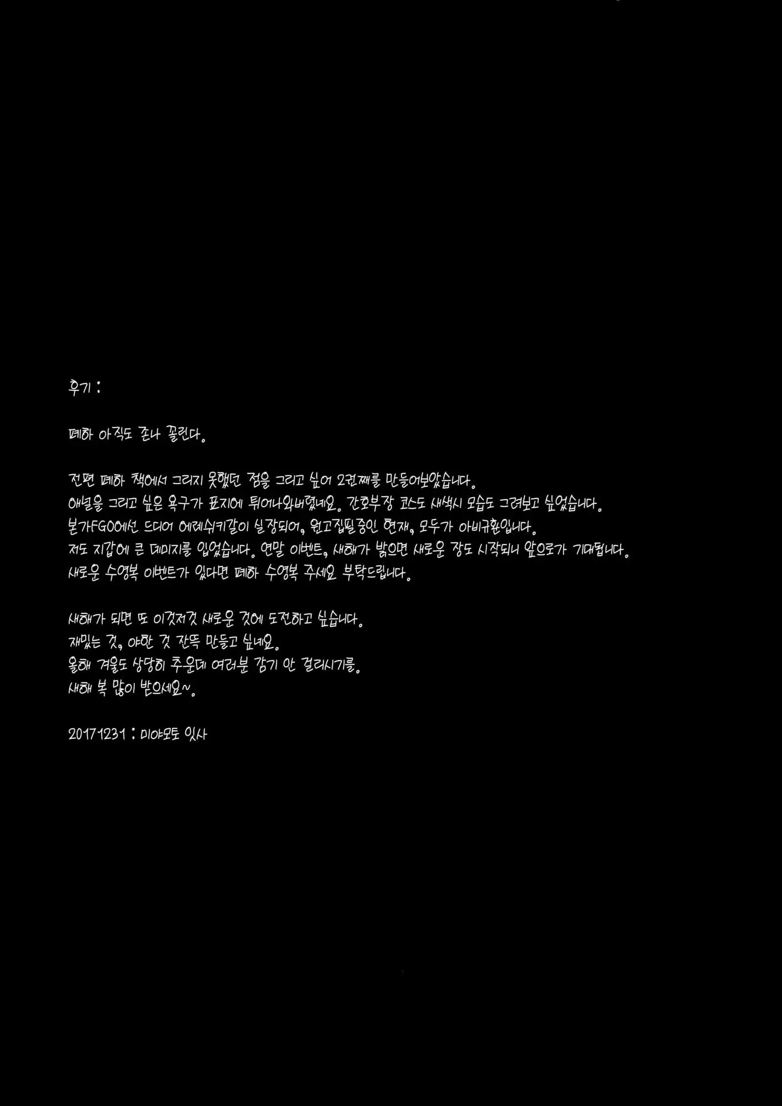 Muttsuri Chichiue Amaama Koubi