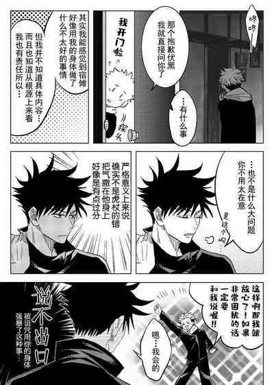 [SP (Six Page)] Bieyouyongxin (Jujutsu Kaisen) [Digital]