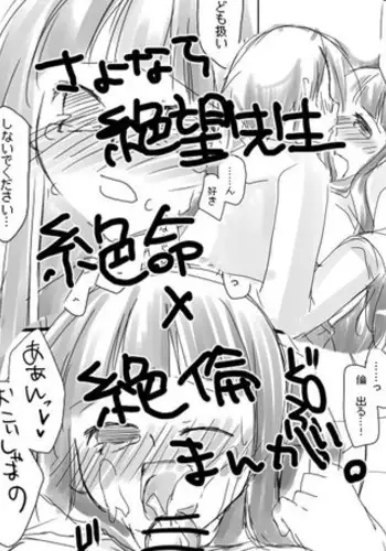 [Miya (Alpshic)] 命倫漫画。 (Sayonara Zetsubou Sensei)