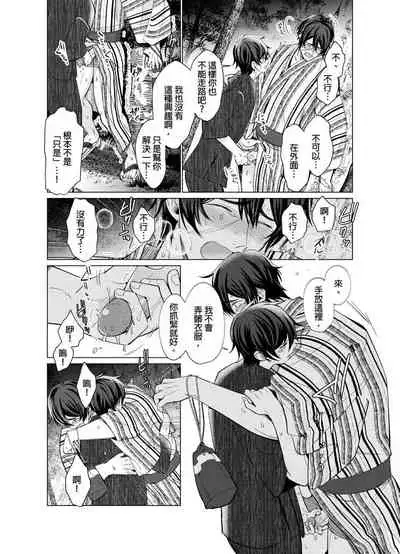 Torokeru Scarface | 融化的傷痕