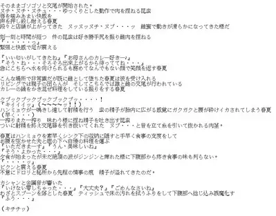 春夏×ハンミョウ