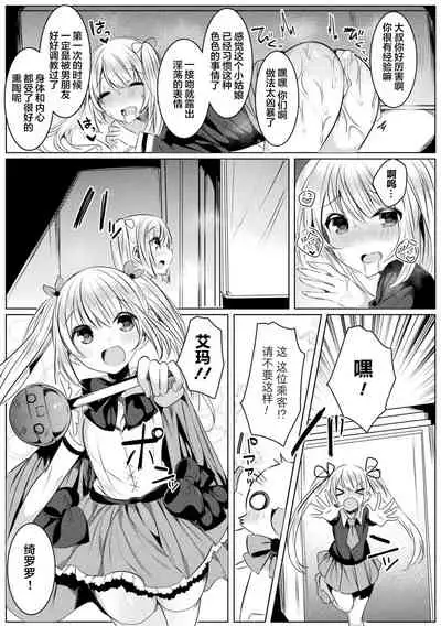 Kirara Kirara NTR Mahou Shoujo wa Kawatteiku... THE COMIC Ch. 4