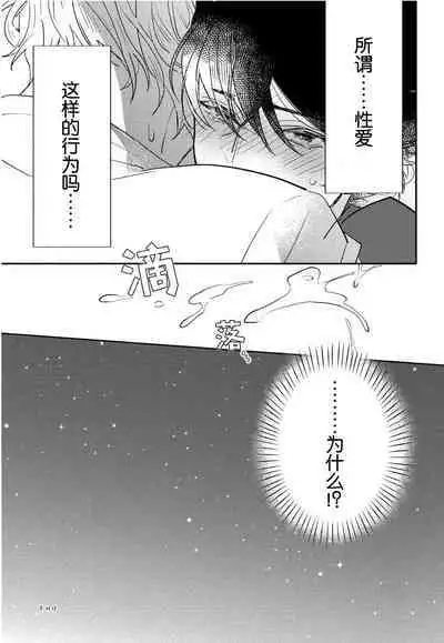Koi to Seiyoku|爱恋与性欲