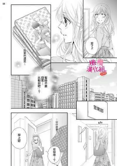 [Miura hiraku] oshi to wa koi ni ochimasen. (Tabun)~01-02｜不能和自推谈恋爱（或许吧）~01-02[中文] [橄榄汉化组]