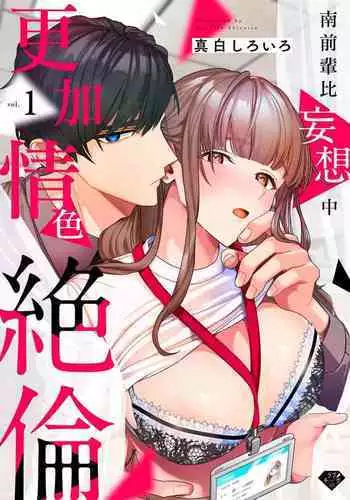 [Mashiro Shiroiro] Minami Sanpai wa Mousou yori Ecchi de Zetsurin~01-03 | 南前辈比妄想中更加情色绝伦~01-03 [Chinese] [橄榄汉化组]
