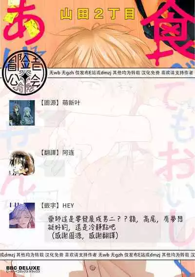 Tabetemo Oishiku Arimasen 2 | 尝起来一点都不好吃 2 Ch. 6-23 番外+加笔+A店特典