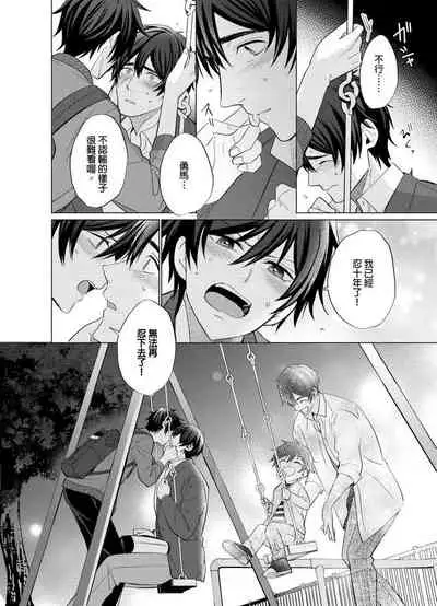 [Kajiwara Io] Torokeru Scarface | 融化的傷痕 [Chinese] [Decensored] [Digital]