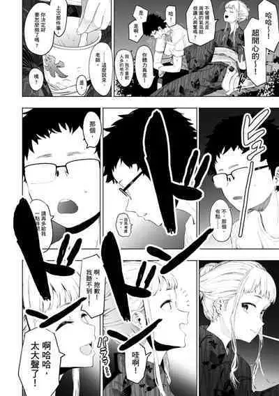 Eightman Sensei no Okage de Kanojo ga Dekimashita! | 感謝Eightman老師讓我交到女朋友!