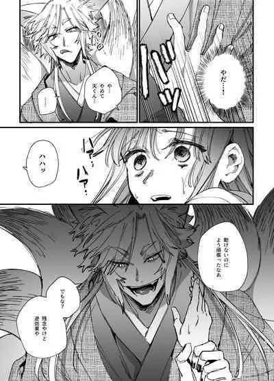 Saikyou Himokuzu haraiya Ren-kun ni Dakitsubusareru made 2