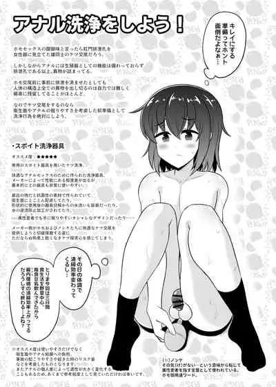 オトコノコえっちの仕方♪