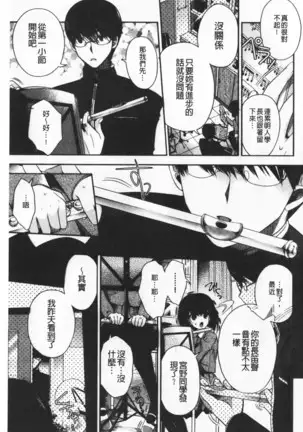 Hatu Koi Ten Bi Youka | 初戀甜美溶化