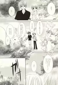 (C82) [HOT LIMIT (Shitsuki Aya)] Masquerade (Natsume's Book of Friends)