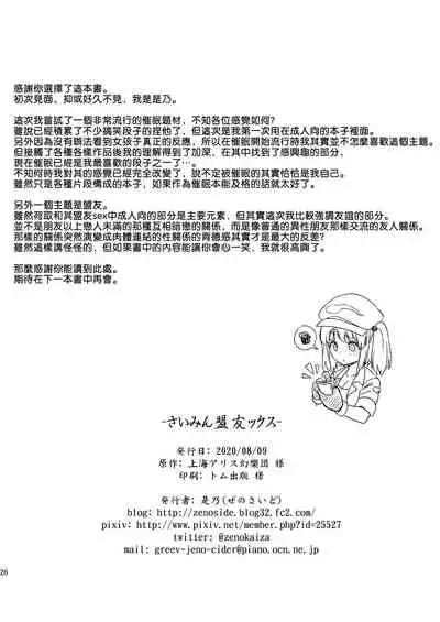 Saimin Meiyuu Kkusu | 催眠盟友SEX