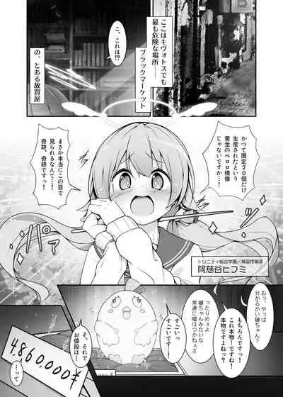 [The-Notes (E-Note)] Machine Tester Ajitani Hifumi (Blue Archive) [Digital]