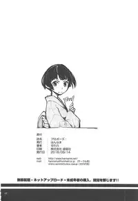 (C90) [Hannama (Serere)] Propose! (Eromanga Sensei)