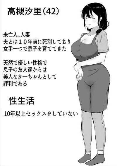 友カノかーちゃん~大好きな俺の母親はアホな親友の彼女~