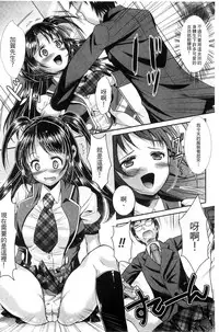 [SHUKO] Shoujo wa Osuyoku de Harami Chiru | 渴望雄性的少女懷胎凋謝 [Chinese]