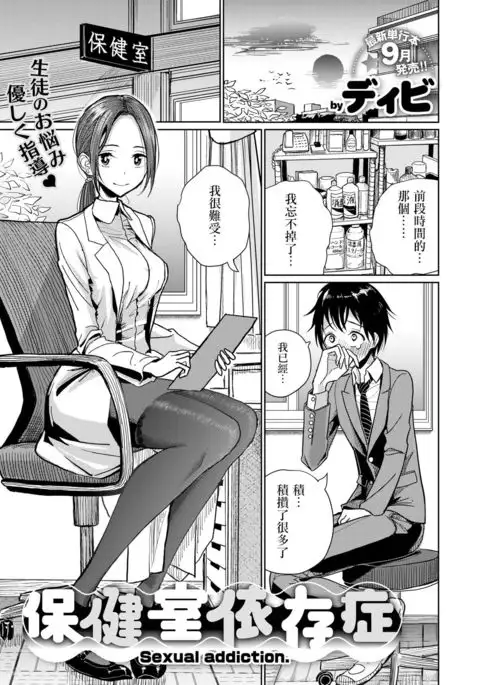 Hokenshitsu Izonshou