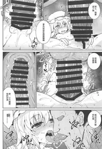 (C95) [MegaSoundOrchestra (Sanwaribiki)] Gensou Enkou -Flandre- Kaku (Touhou Project) [Chinese] [靴下汉化组]