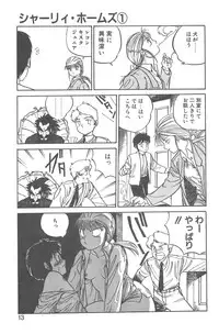 [Juan Gotoh] Shirley Holmes